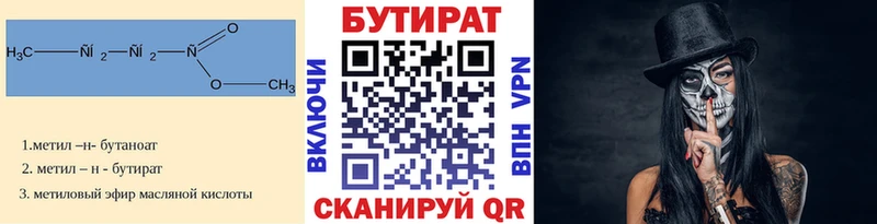 БУТИРАТ Butirat  Окуловка 