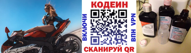 Codein напиток Lean (лин)  сколько стоит  блэк спрут зеркало  Окуловка 